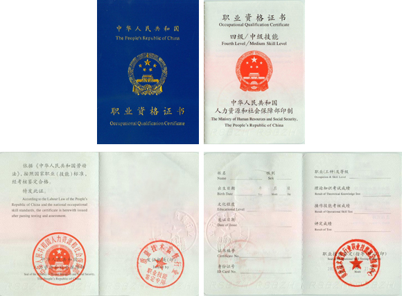 14年上海化验员资格证报考通知