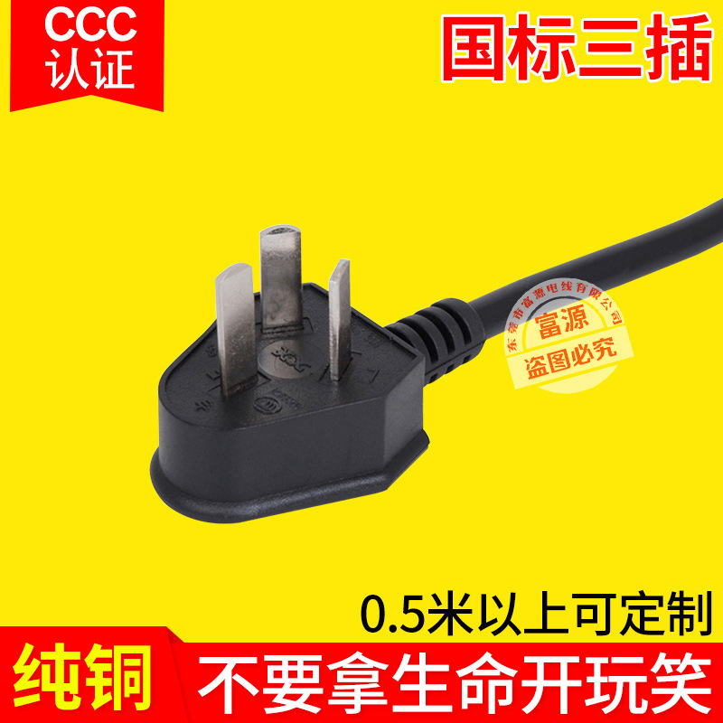 CCC认证国标电源线 3*0.5㎡国标三插电源线 纯铜1.5米电源线 定做