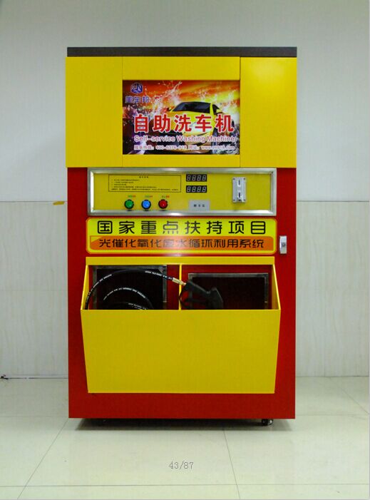北京美车邦自助洗车机（ZN-MCB-13）