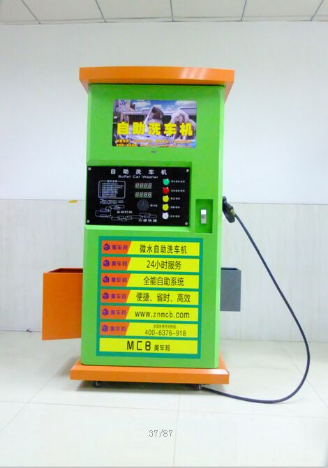 广东美车邦自助洗车机（ZN-MCB-13）