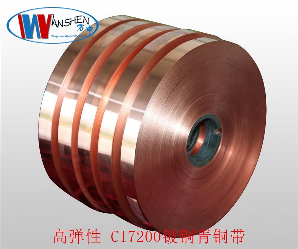 高性能C17200铍青铜带 高韧性 高导热铍青铜带0.01-2.0mm
