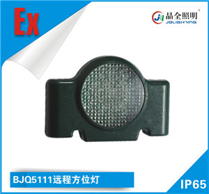 便携式免维护强光防爆工作灯BJQ5130B适用于场所作移动照明