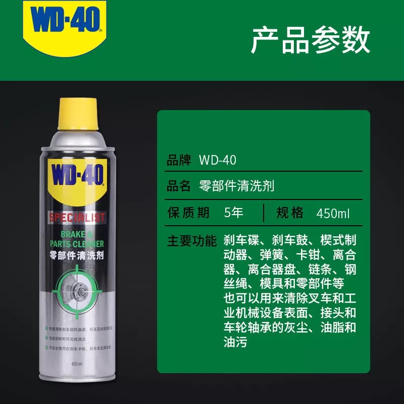 WD40 刹车盘清洗剂汽车刹车系统卡钳片碟分泵消音 450ml