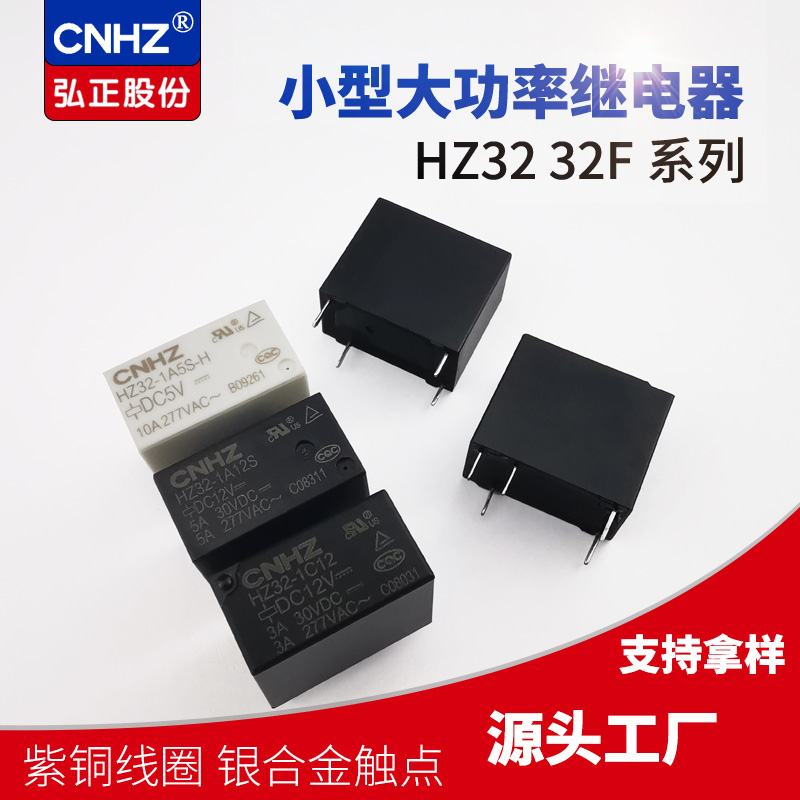弘正/CNHZ HZ32 32f功率继电器