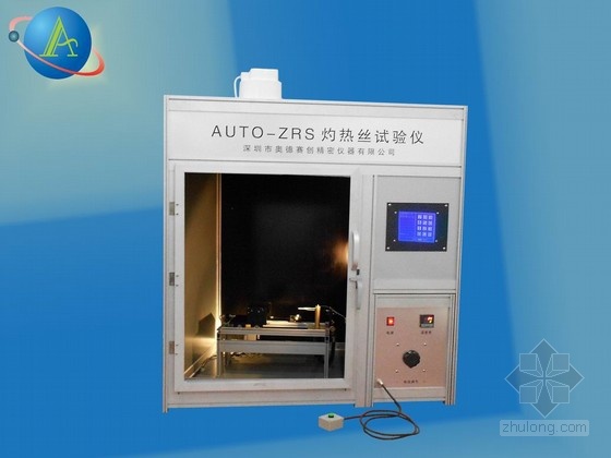 AUTO-ZRS灼热丝试验仪,灼热丝试验机，塑胶材料引燃试验