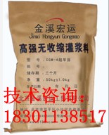 内蒙古高强无收缩灌浆料厂家价格18301138517