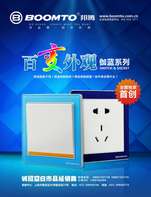 上海邦腾伽蓝系列 新款百变彩色 行业首创 高档墙壁开关