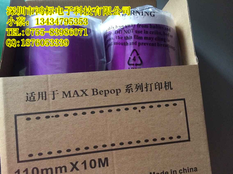 MAX彩贴机PM-100A黑色带SL-R101T