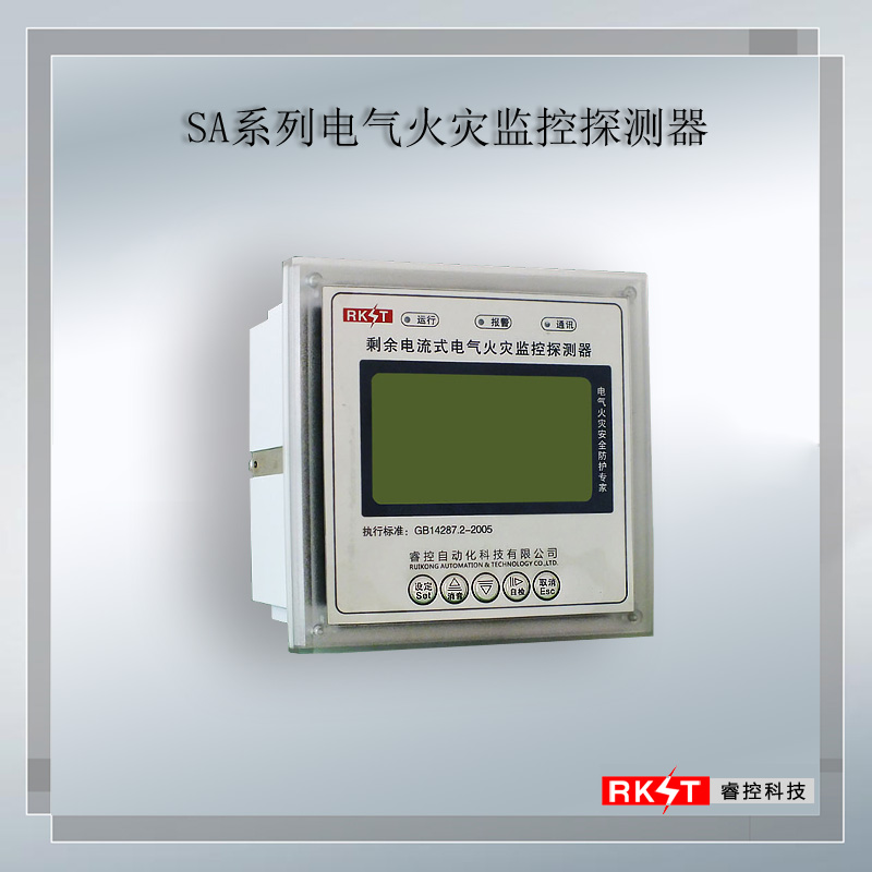 睿控品牌SA液晶面板式电气火灾监控探测器 分体式监控器嵌入式安装