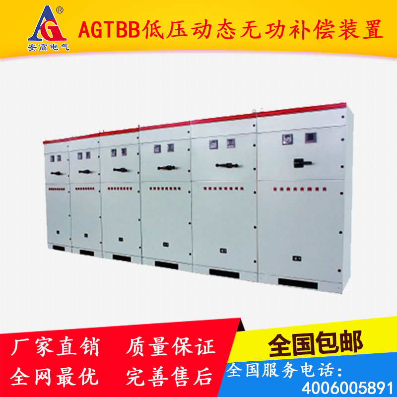 AGTBB低压动态无功补偿装置生产厂家