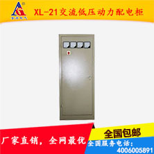 XL-21交流低压动力配电柜青岛厂家直销