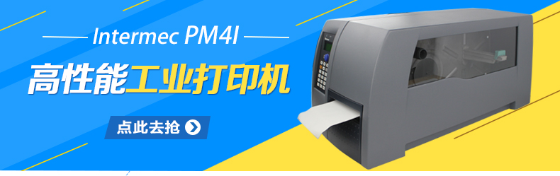 供应Honeywell Intermec PM4i工业打印机