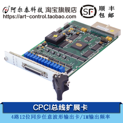 CPCI8103阿尔泰-1MS/s 12位 4路同步模拟量输出 任意波形发生器