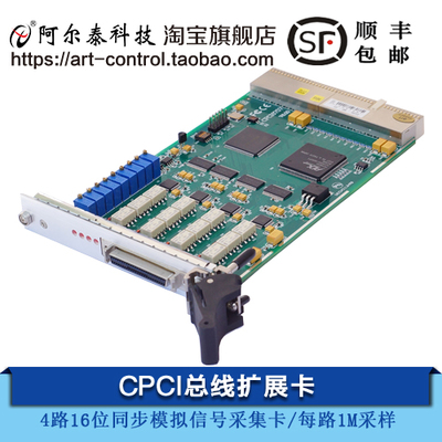 CPCI8757 阿尔泰-数据采集卡 800KS/s 16位 4路同步模拟量输入