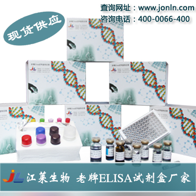 供应销售钙调素 elisa检测试剂盒