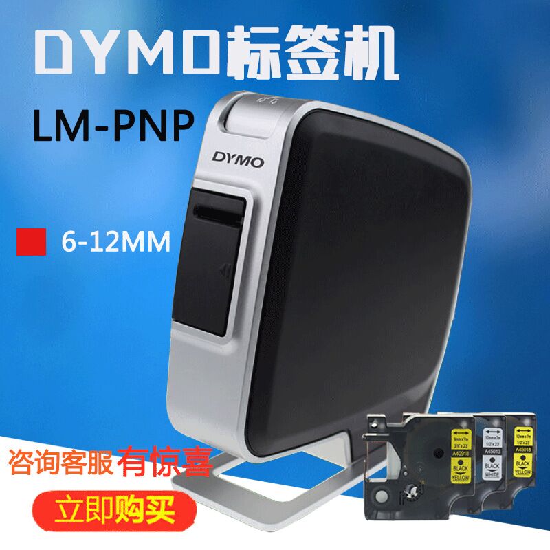 DYMO LM PnP即插即用式电脑标签机 中文即插即用式条码打印机