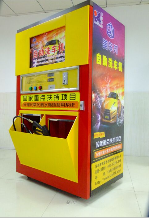 重庆美车邦自助洗车机（ZN-MCB-13）