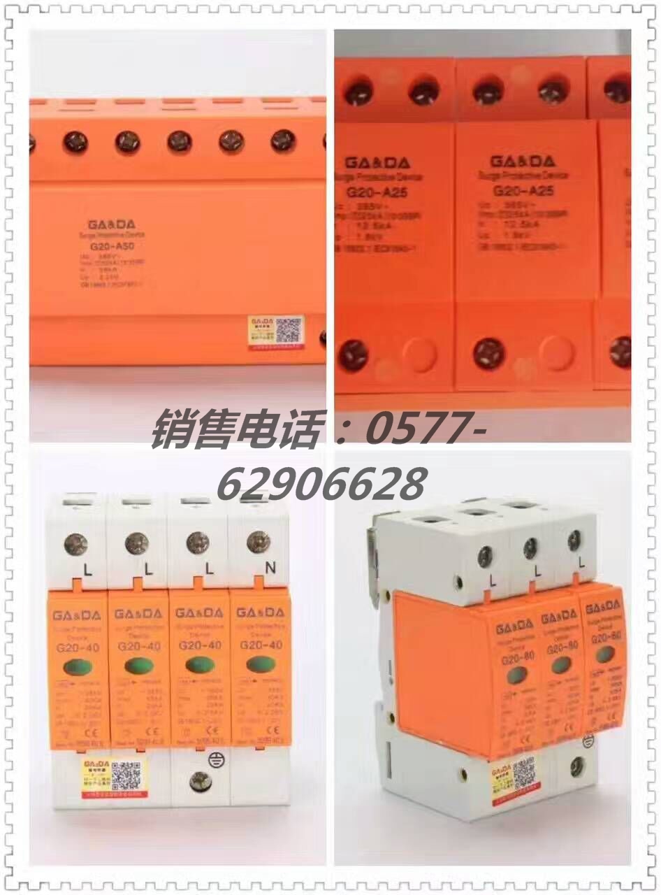 电涌保护装置wlf-db1-40江油-加盟费多少？