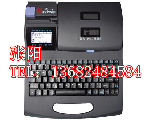 硕方TP60I线号套管标签打码机