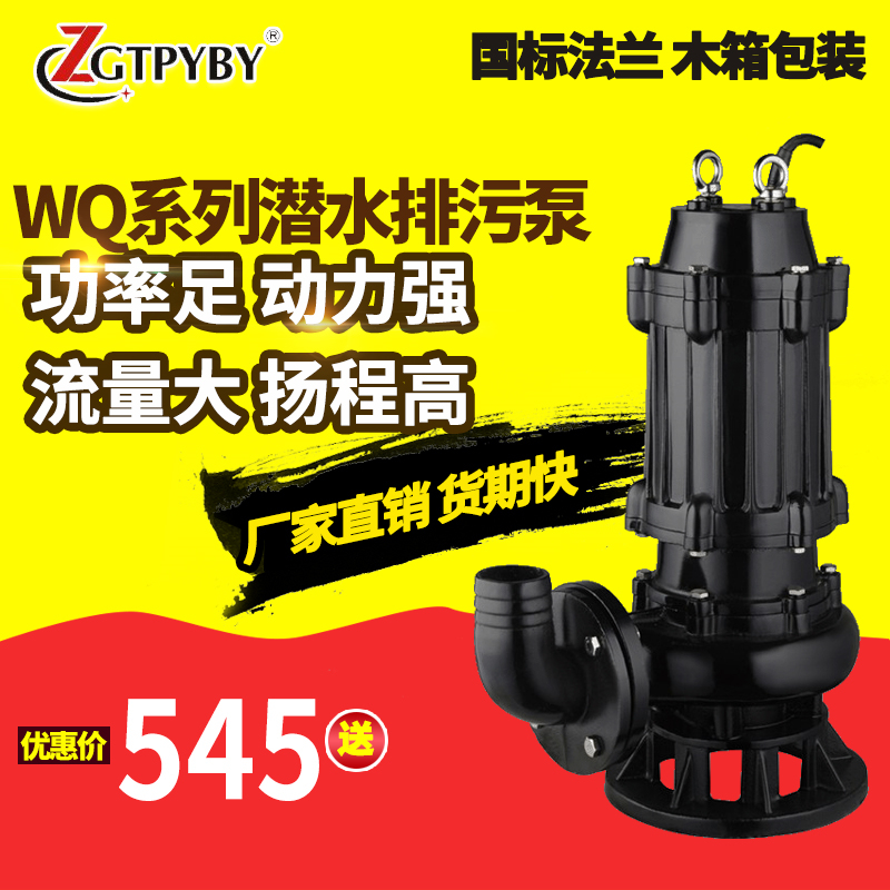 浙江台州飞力泵业WQ潜水排污泵单级无堵塞排污泵