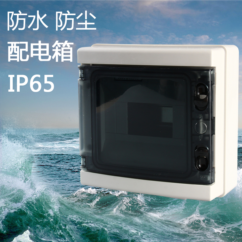 品誉HA-8回路防水配电箱家用塑料明装回路箱户外空开盒IP65