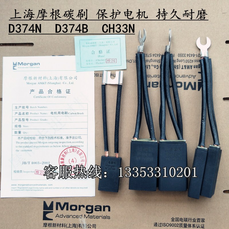 上海摩根碳刷D374N电刷12.5*16*20*25*32*40直流电机专用电刷