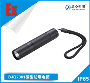 防爆电筒BJQ7301哪里买适用于巡视、检修时的便携式照明