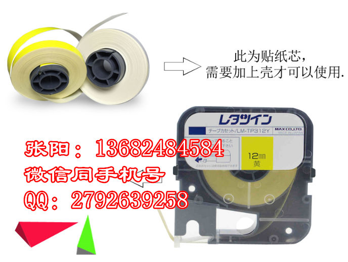 MAX线号机LM-380EZ标签纸9mm白黄色贴纸芯