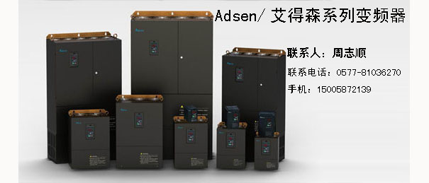 艾得森/Adsen EV510系列变频器