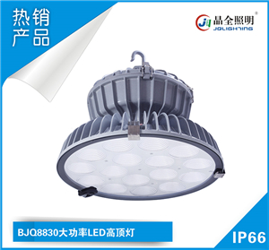通明ZY8501 LED高顶灯生产供应