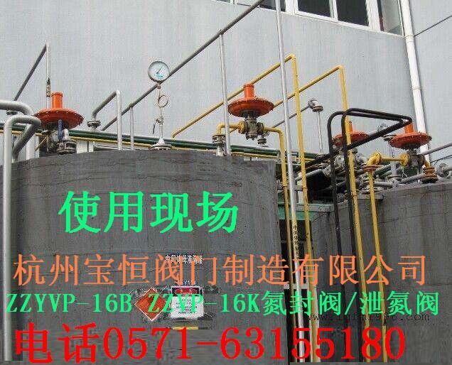 氮气减压阀在化工储罐上的应用-优质供氮阀泄氮阀-杭州宝恒造