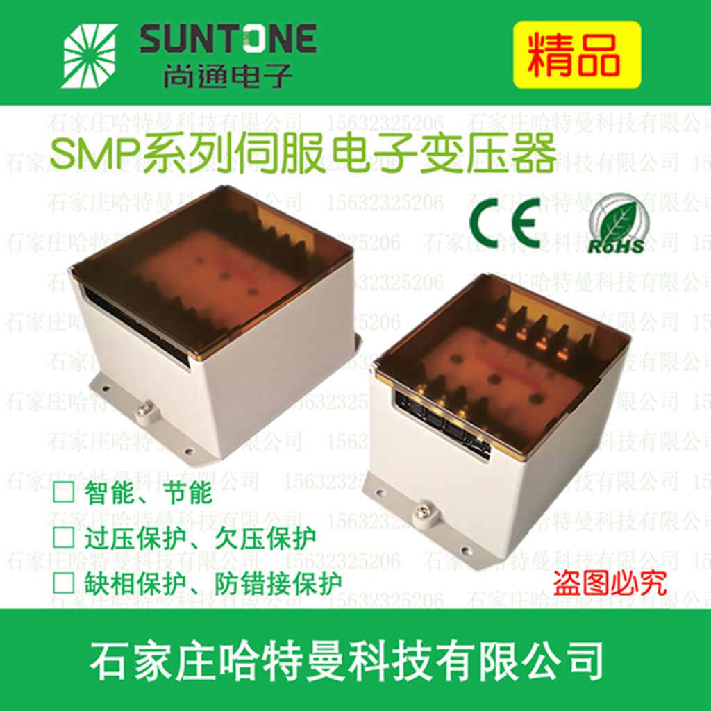SMP-5.5KW-1/B尚通伺服电子变压器适配5.5KW及以下功率380V转220V石家庄哈特曼