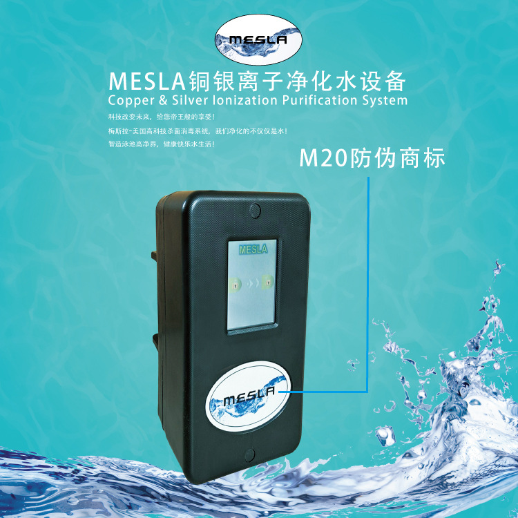 M-20梅斯拉铜银离子水处理器中国区上海事业部