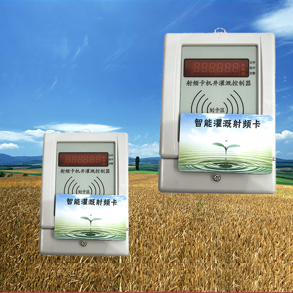 农业机井灌溉射频卡控制器