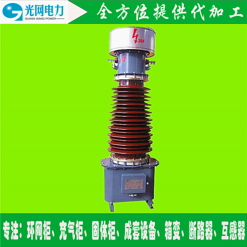 光网电力LB6-110W3户外油浸式电流互感器