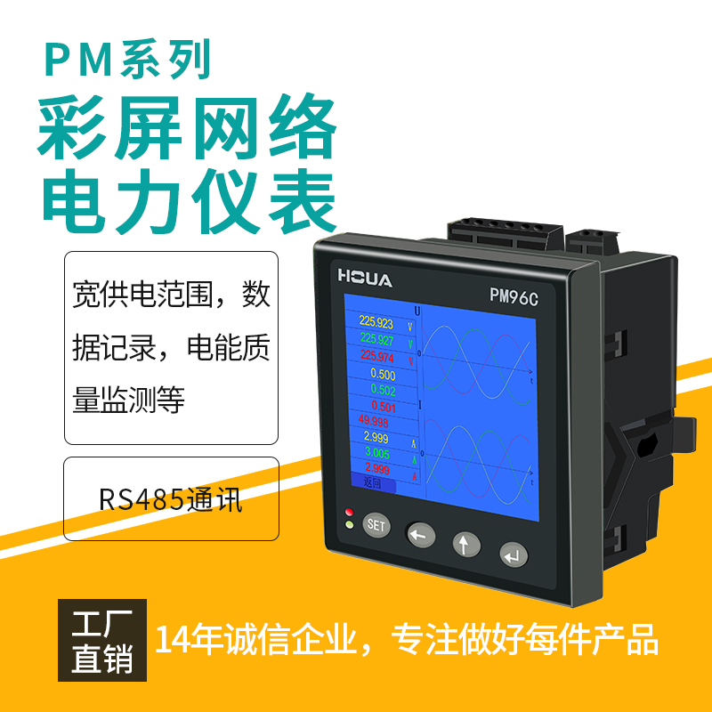 汉华智能PM96C中文显示电能表 彩屏中文多功能电度表 厂家直销