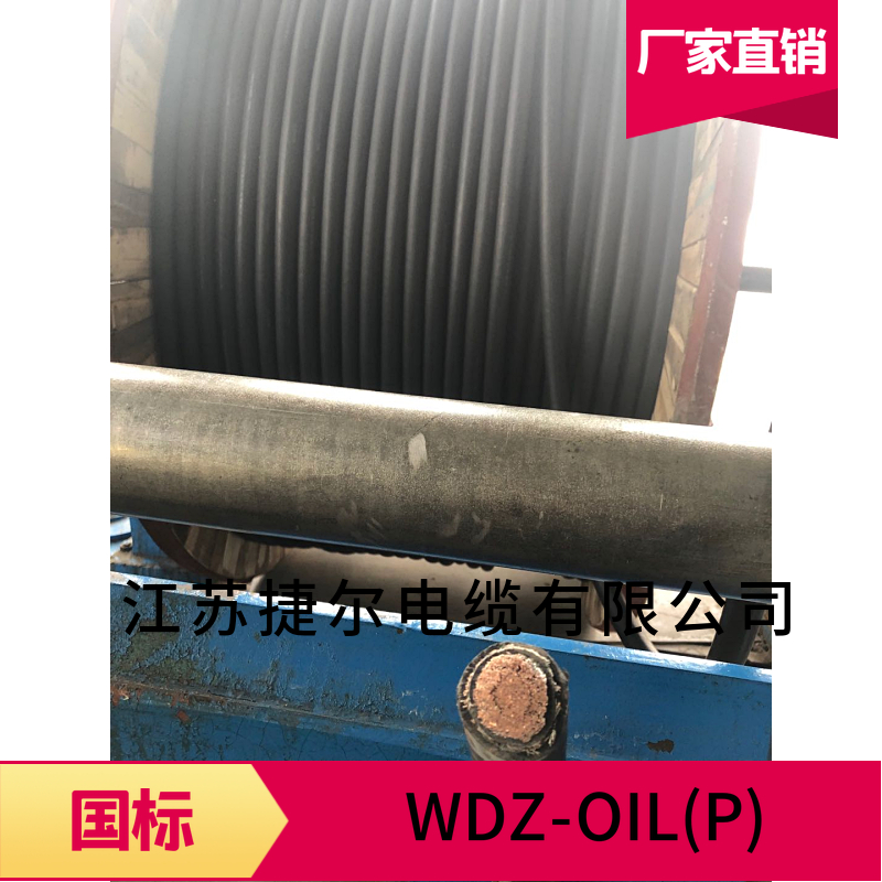 江苏厂家供应WDZ-OIL125 2000v石油平台电缆535MCM 1×271mm2
