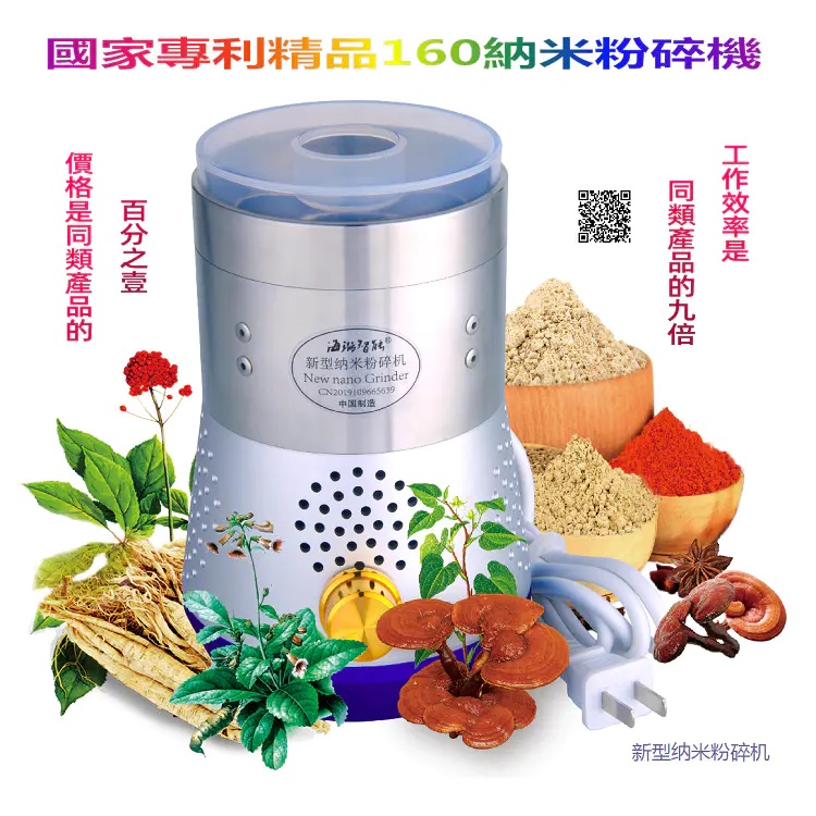 广东萧氏纳米粉碎机 中国造海璐智能 价格仅为在先纳米粉碎机的1%