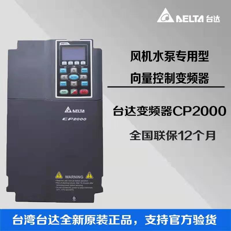 广东深圳台达CP2000/C2000变频器VFD750CP43B-21/550/370/300/2