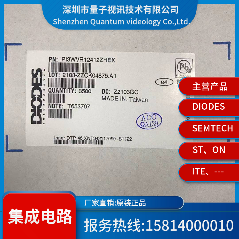 PI3WVR12412ZHE 视频 开关 IC DIODES  深圳市量子视讯技术有限公司