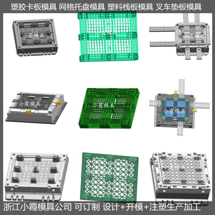 台州模具生产1210大型站板模具	1210大型地台板模具加工