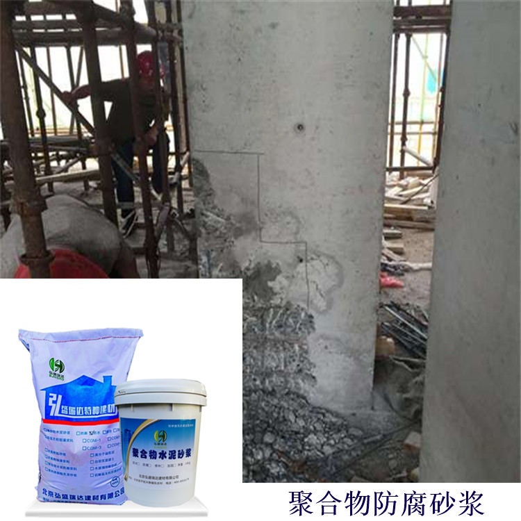 潍坊青州聚合物防腐砂浆_潍坊青州水泥砂浆联系方式