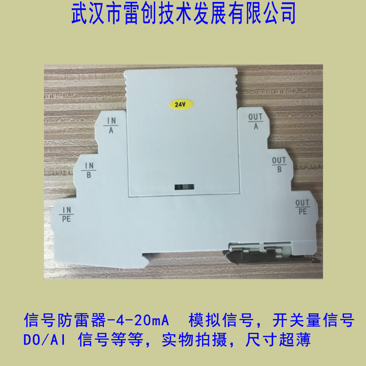 本安信号电涌保护器od-dgx-rs485接线图-雷创防雷