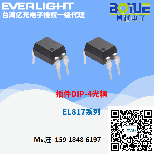 台湾亿光一级代理光耦 EL817 EL357N EL3H4 EL3H7 EL1018 EL1019 ELM440