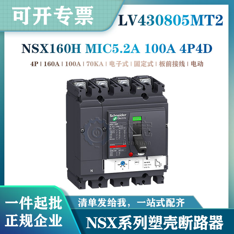 LV433574塑壳断路器NSX250HB2 MIC2.2 250A 3P