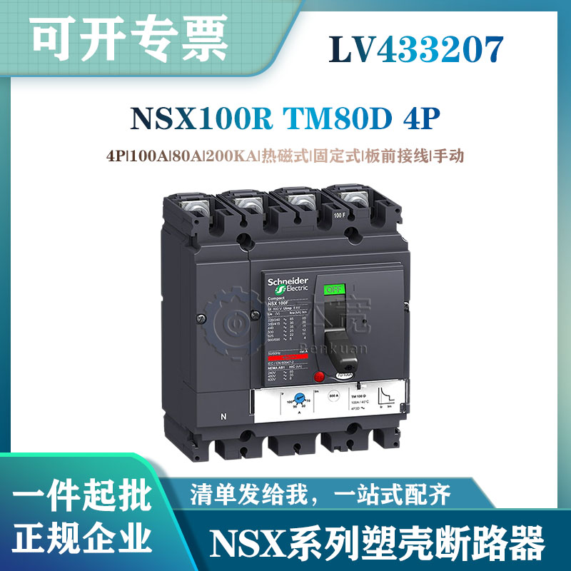 LV431795塑壳断路器NSX250H MIC5.2A 250A 3P3D