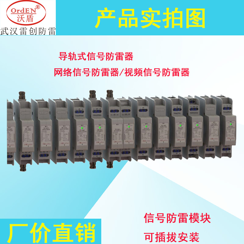 OD-DGX-RS485380V电源防雷器价格