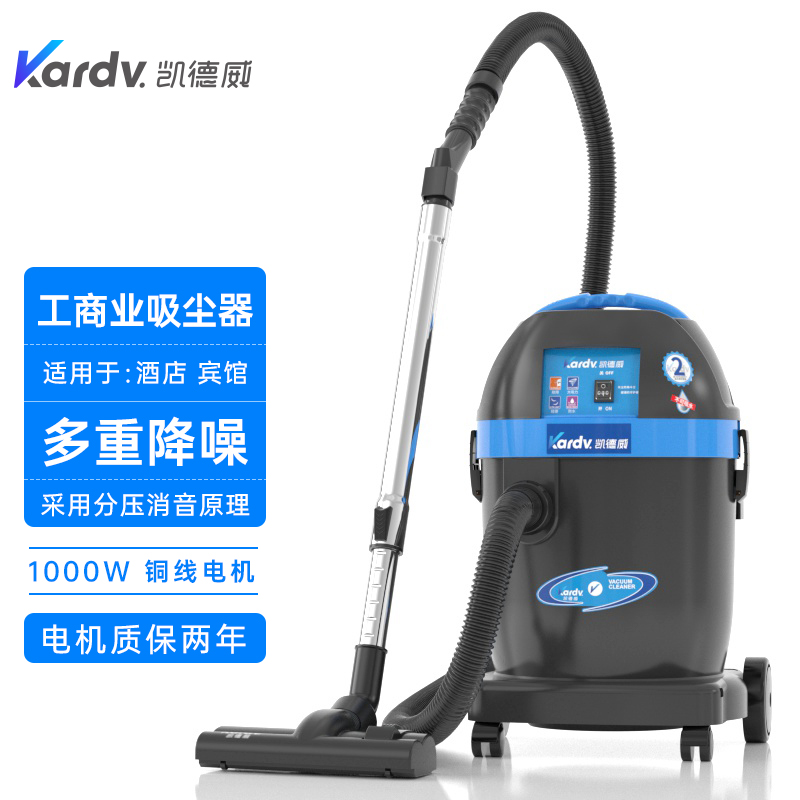 凯德威低噪音吸尘器DL-1032T服装店商业场所清洁吸尘用32L