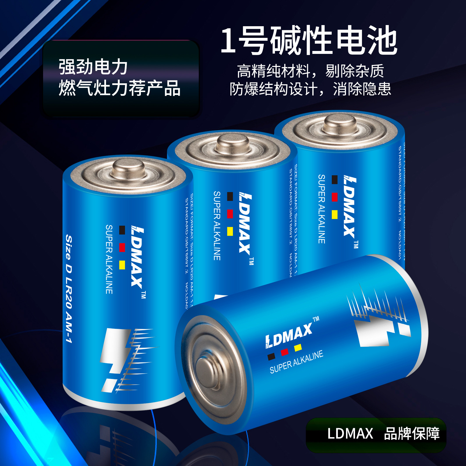 大号高功率碱性锌锰电池LR20-D型