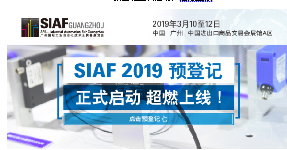 SIAF 2019 预登记正式启动，超燃上线